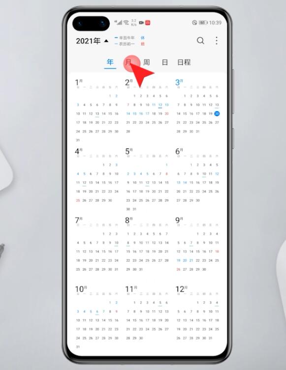华为手机日历怎么显示一个月(1)