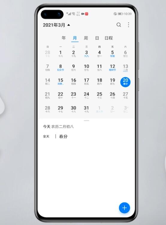 华为手机日历怎么显示一个月(2)