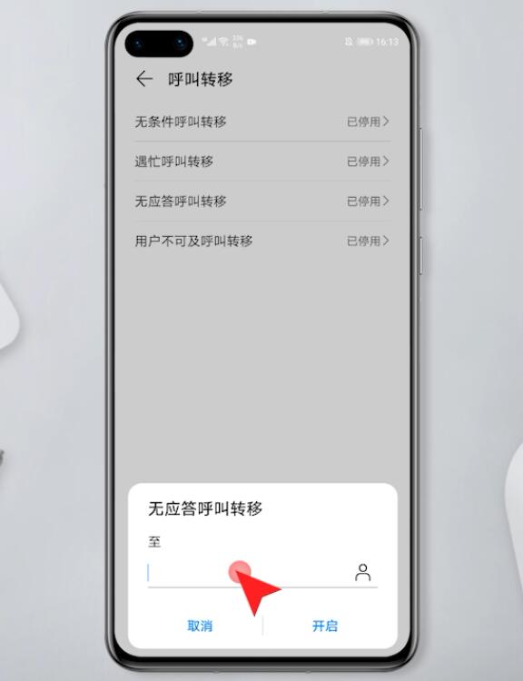 华为呼叫转移怎么设置在哪找不到(6)