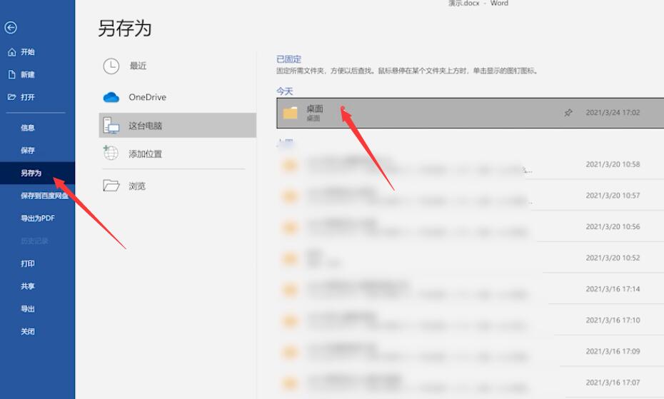 docx转换成doc(2)