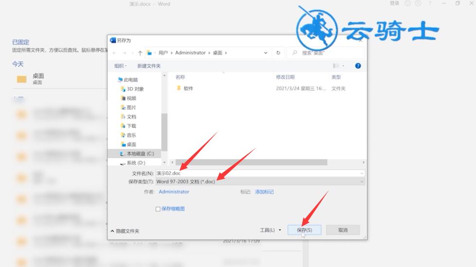 docx转换成doc(3)