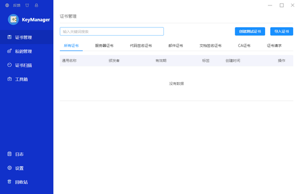 KeyManager(SSL证书管理工具)