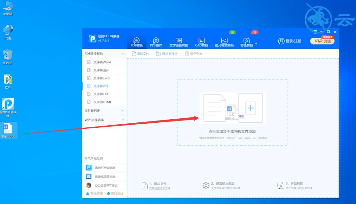 word转换成ppt(2)