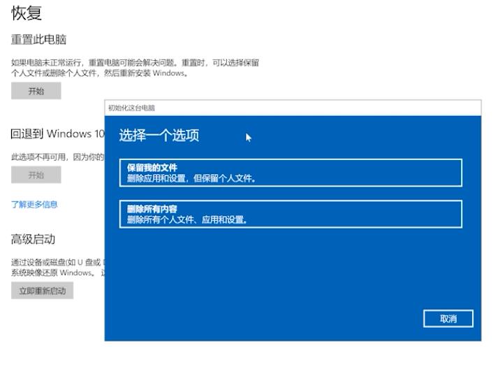 台式电脑恢复出厂设置怎么弄(4)