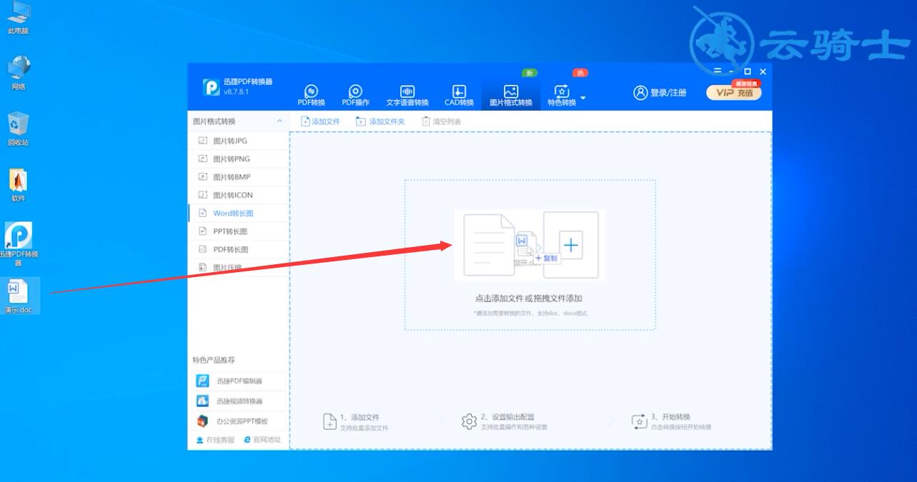 怎么把word转换成图片格式(2)