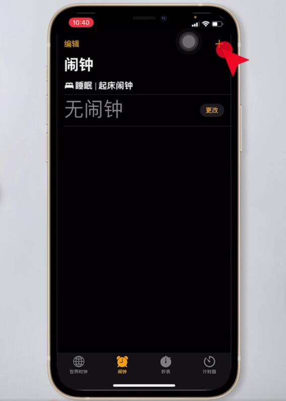 苹果关机了闹钟还会响吗(2)