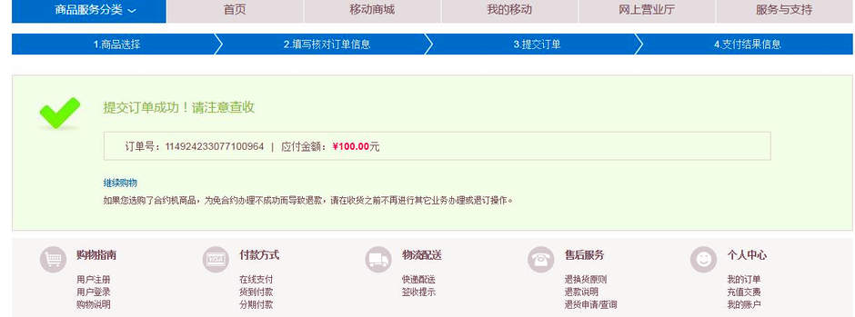 移动怎么一键购(6)