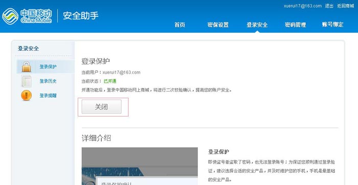 移动怎么开通或关闭登录保护(4)