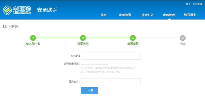 移动怎么找回密码(5)