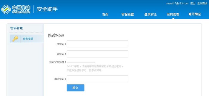 移动怎么修改密码(1)