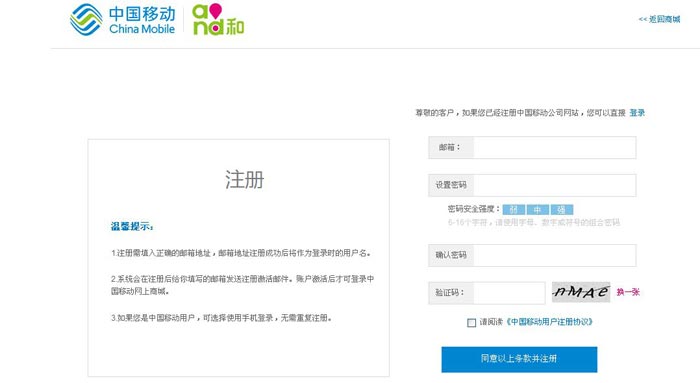 移动用户怎么注册？(2)
