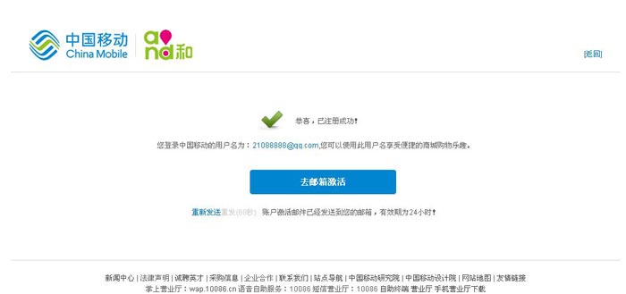 移动用户怎么注册？(4)