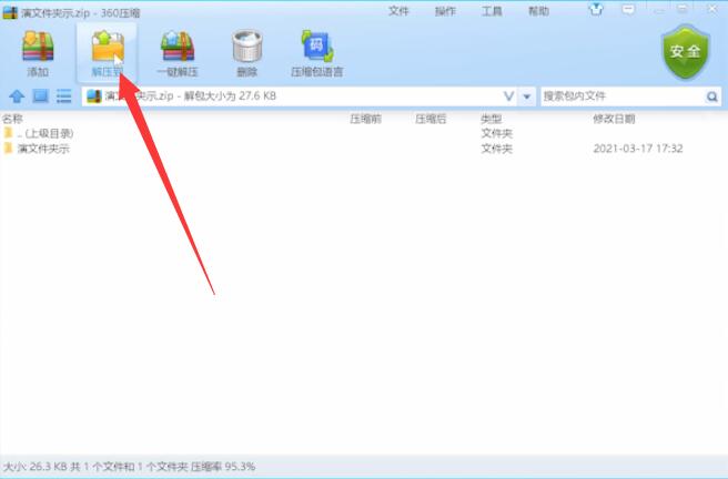 压缩文件怎么解压(2)