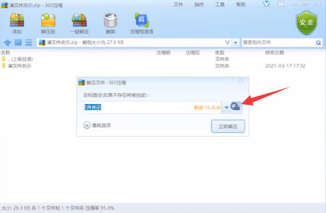 压缩文件怎么解压(3)
