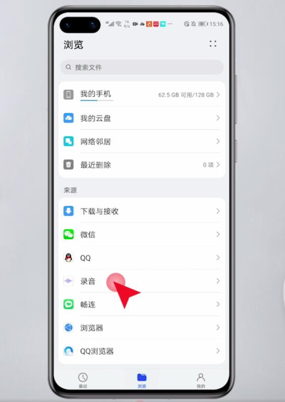 华为手机录音文件在哪个文件夹(1)