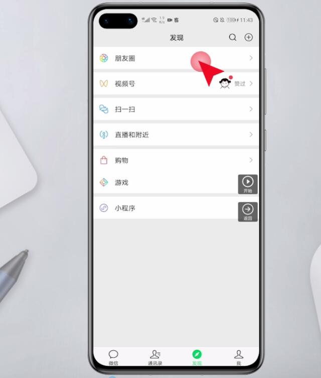 怎么转发朋友圈(13)