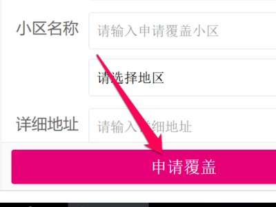 如何办理中国移动宽带业务？(4)