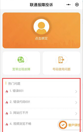 联通报障投诉小程序的使用方法(3)
