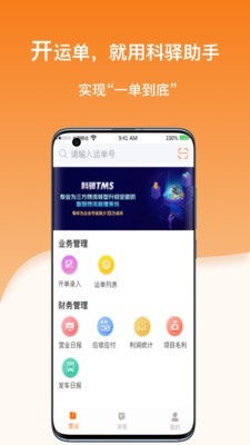 科驿助手