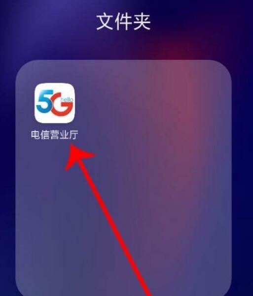 中国电信怎么充值宽带?