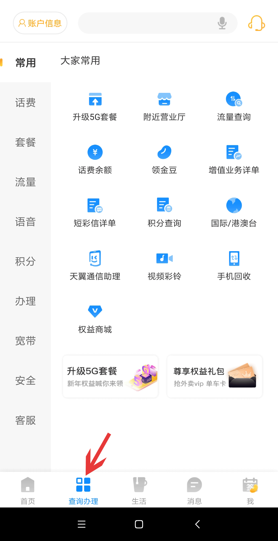 中国电信怎么充值宽带?(2)