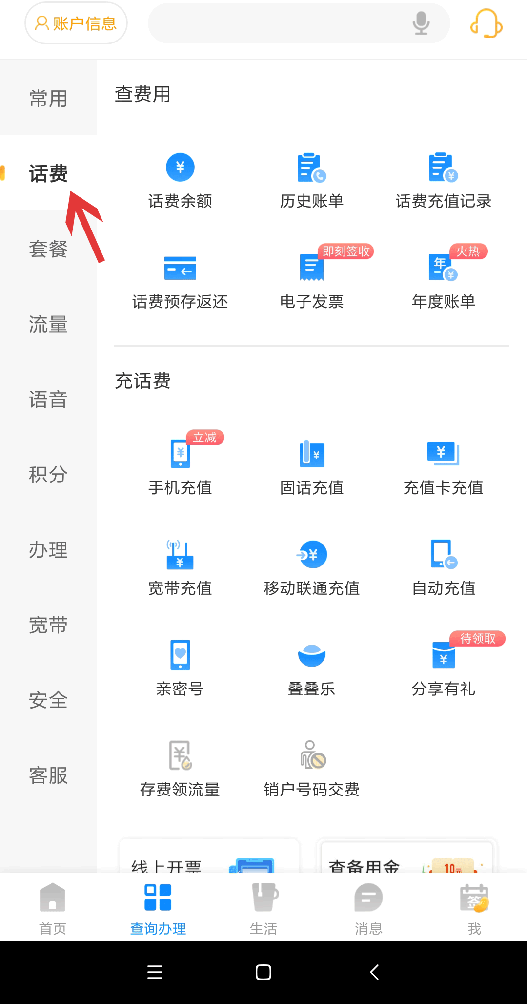 中国电信怎么充值宽带?(3)