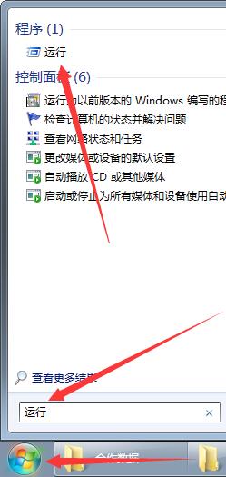 win7系统中运行在哪里