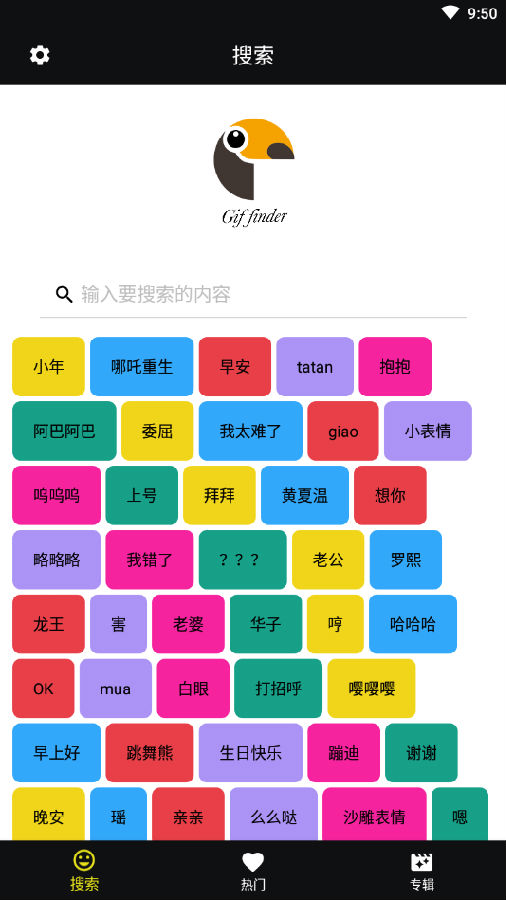 Gif Finder(GIF表情)