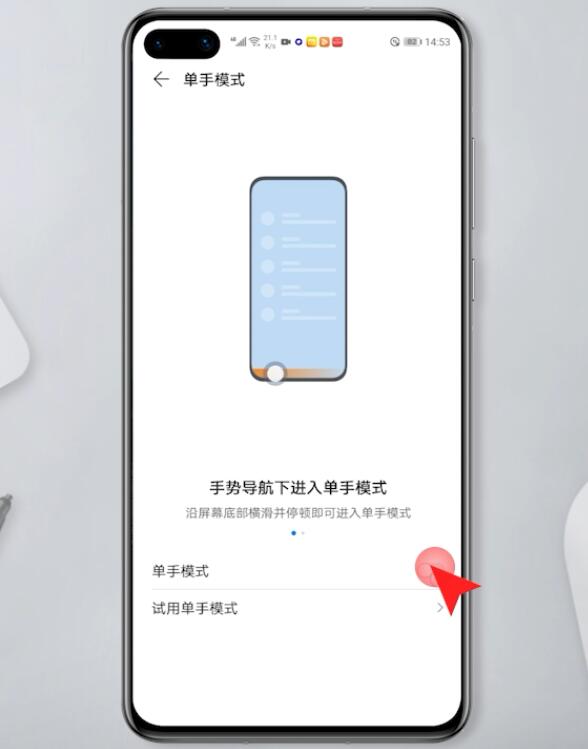 华为手机单手模式怎么开启(3)