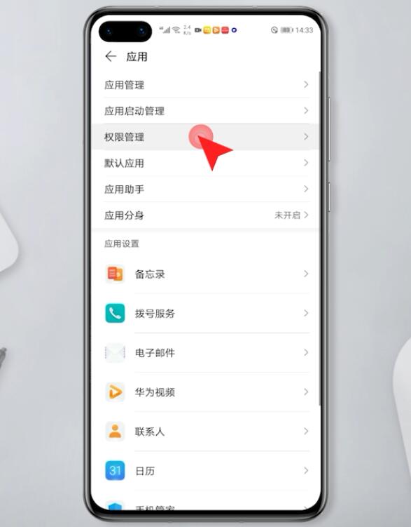 华为手机权限设置在哪里(2)