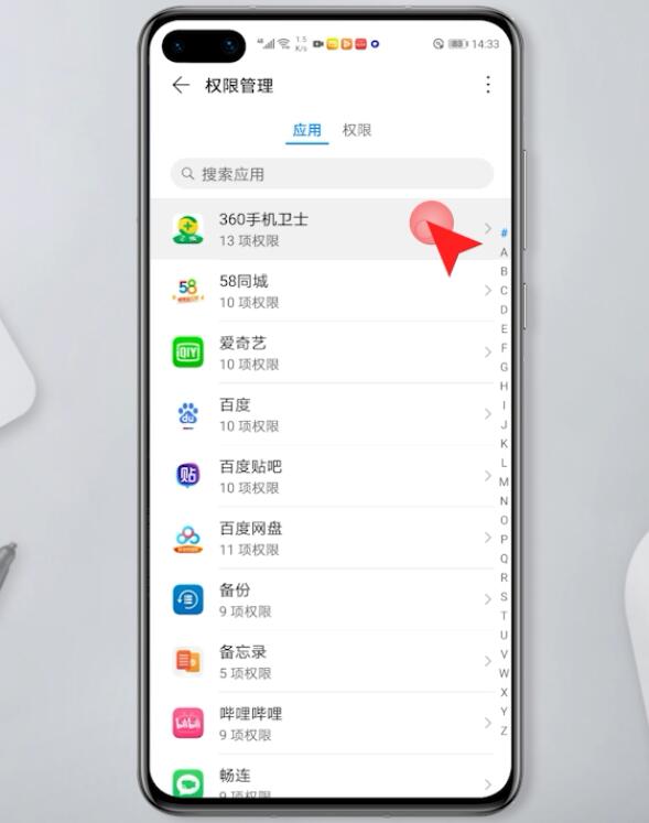 华为手机权限设置在哪里(3)