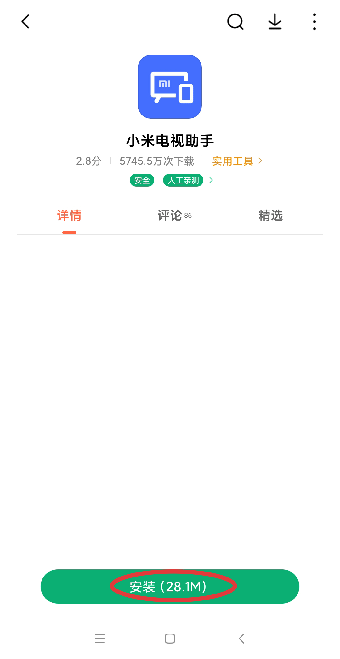 小米电视助手app怎么下载？(2)