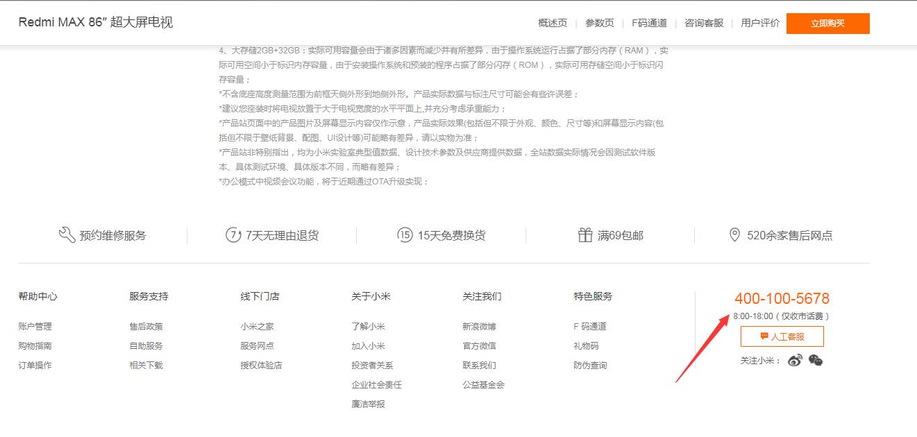 小米电视售后服务电话是多少?(1)