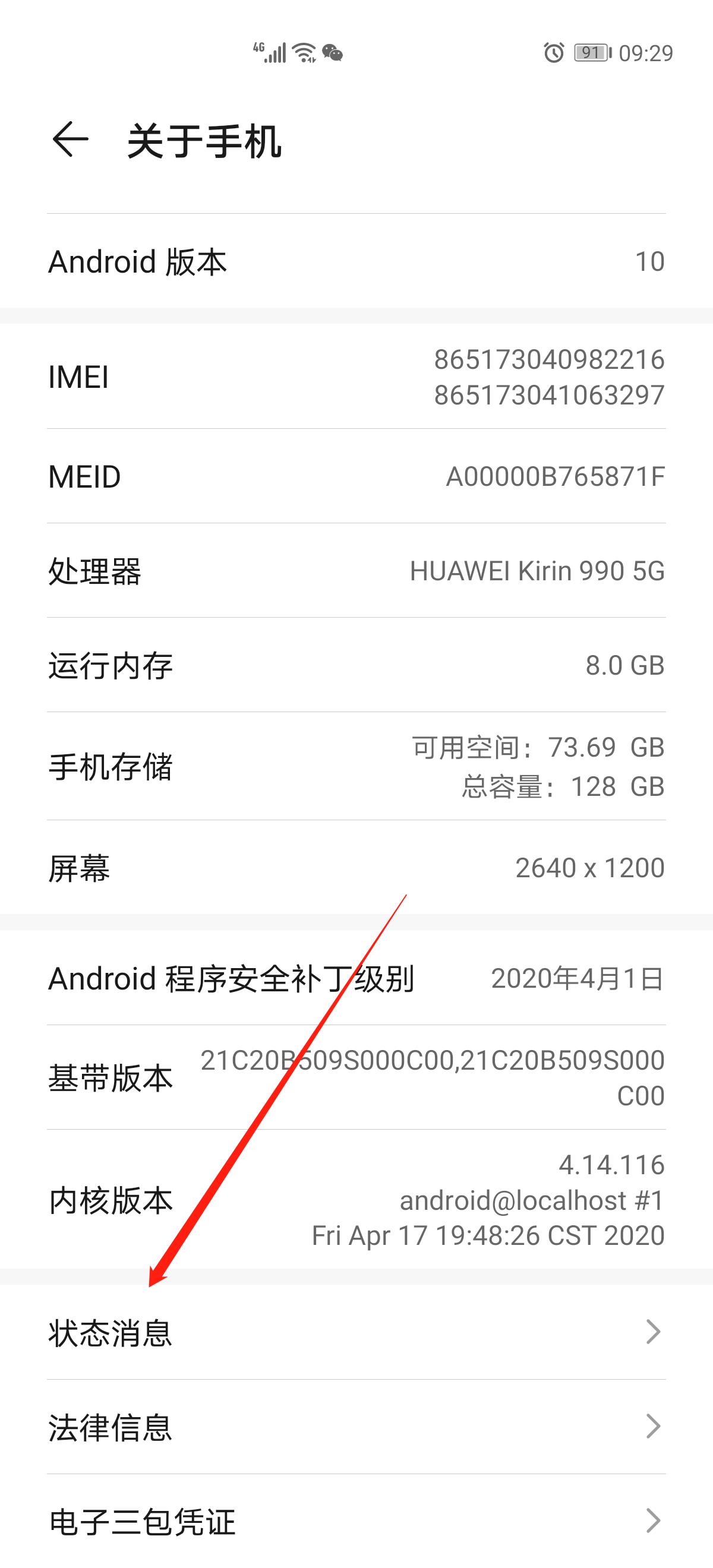 华为手机序列号查询(2)