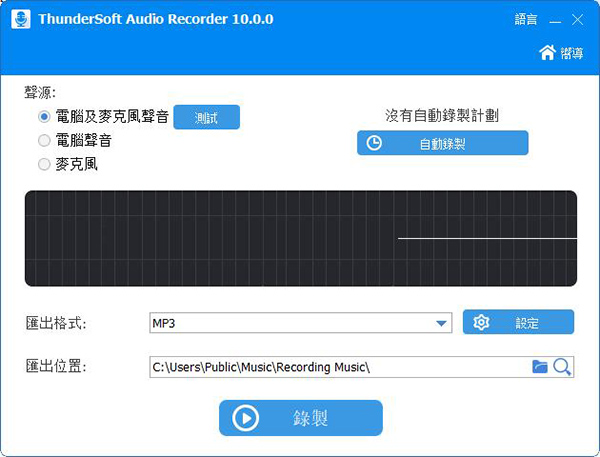ThunderSoft Audio Recorder 10(电脑录音软件)