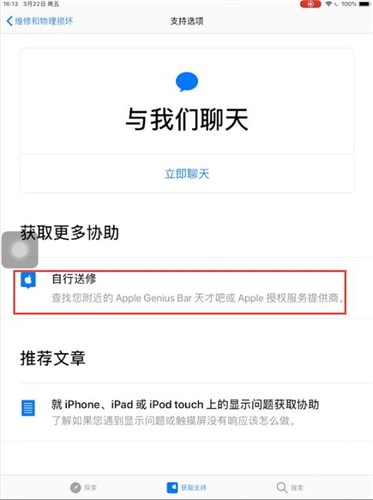 iPad坏了怎么预约维修？(2)