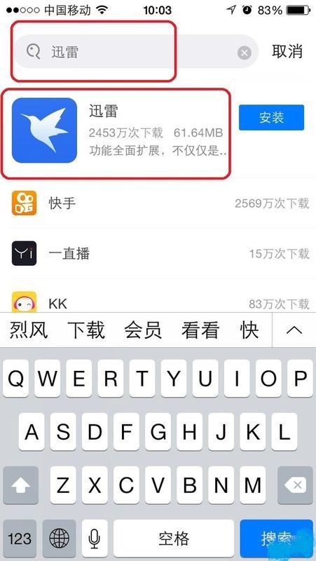 苹果手机怎么下载迅雷？(1)