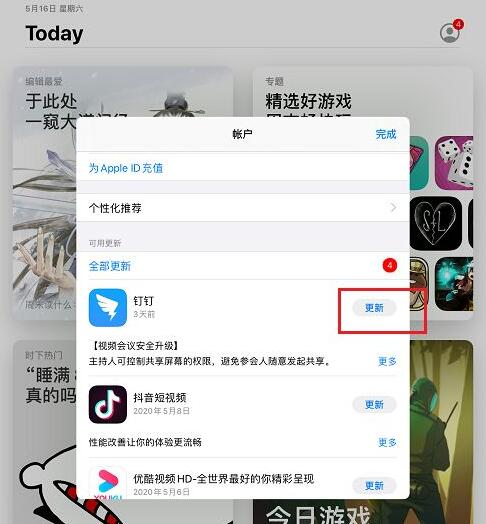 ipad软件怎么更新？(2)