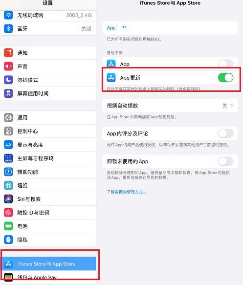 ipad软件怎么更新？(4)