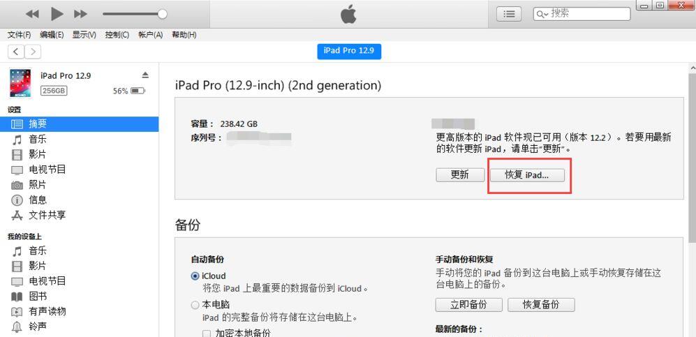 ipad已停用连接itunes怎么办？(6)