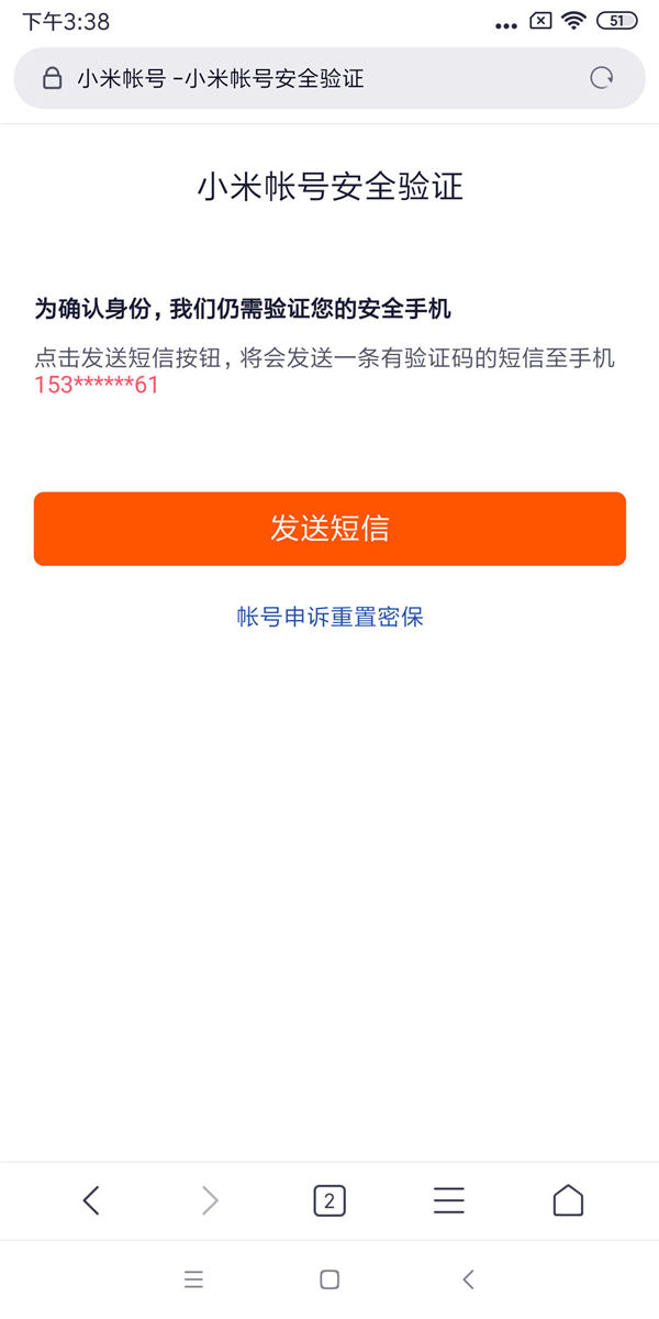 小米账号忘记密码如何找回？(2)