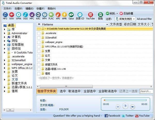 CoolUtils Total Audio Converter(音频格式转换工具)