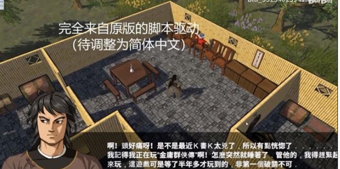 《金庸群侠传3D重制版》使用Unity引擎重制经典游戏
