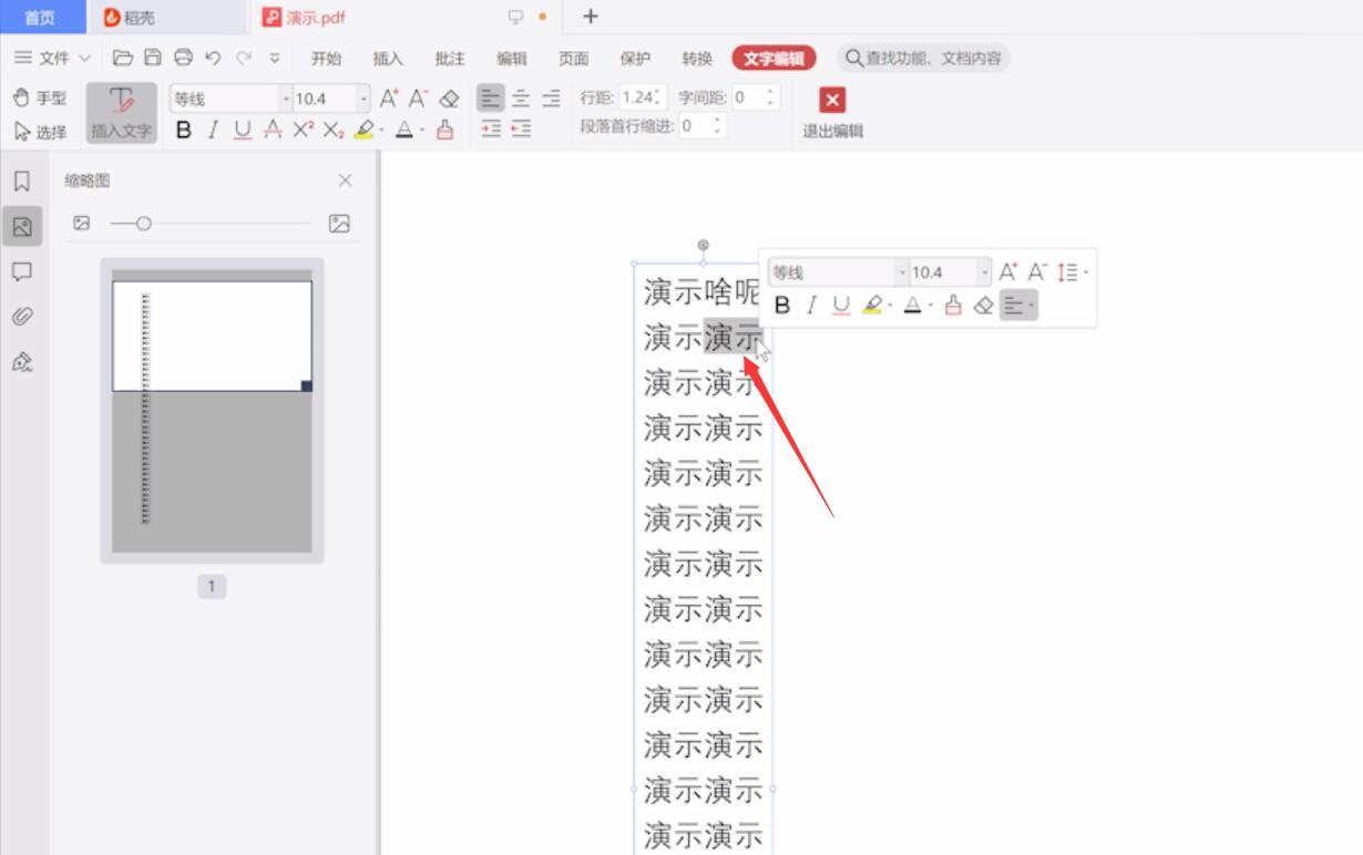 如何在pdf文件上编辑文字(2)