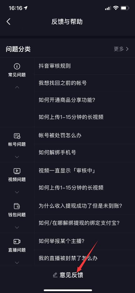 抖音遇到了关注相关的其他问题怎么办？(1)