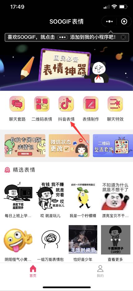 抖音上很火的表情包在哪里找？(4)