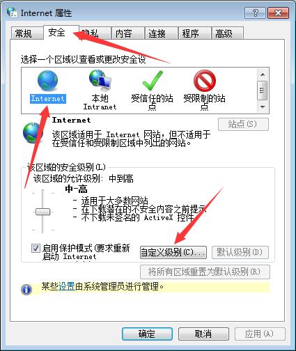 Win7提示是否只查看安全传送的网页内容怎么关闭