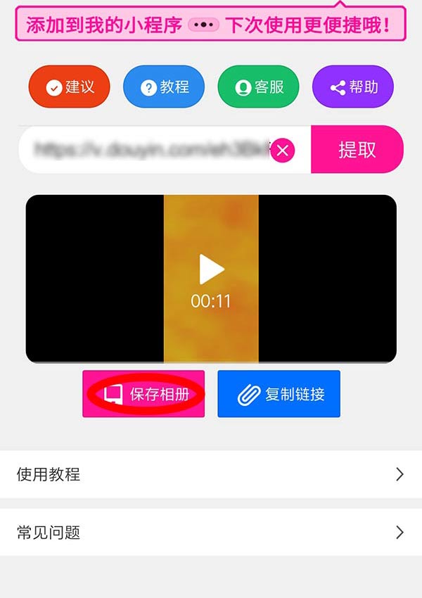 如何使用小程序去除抖音水印？(4)