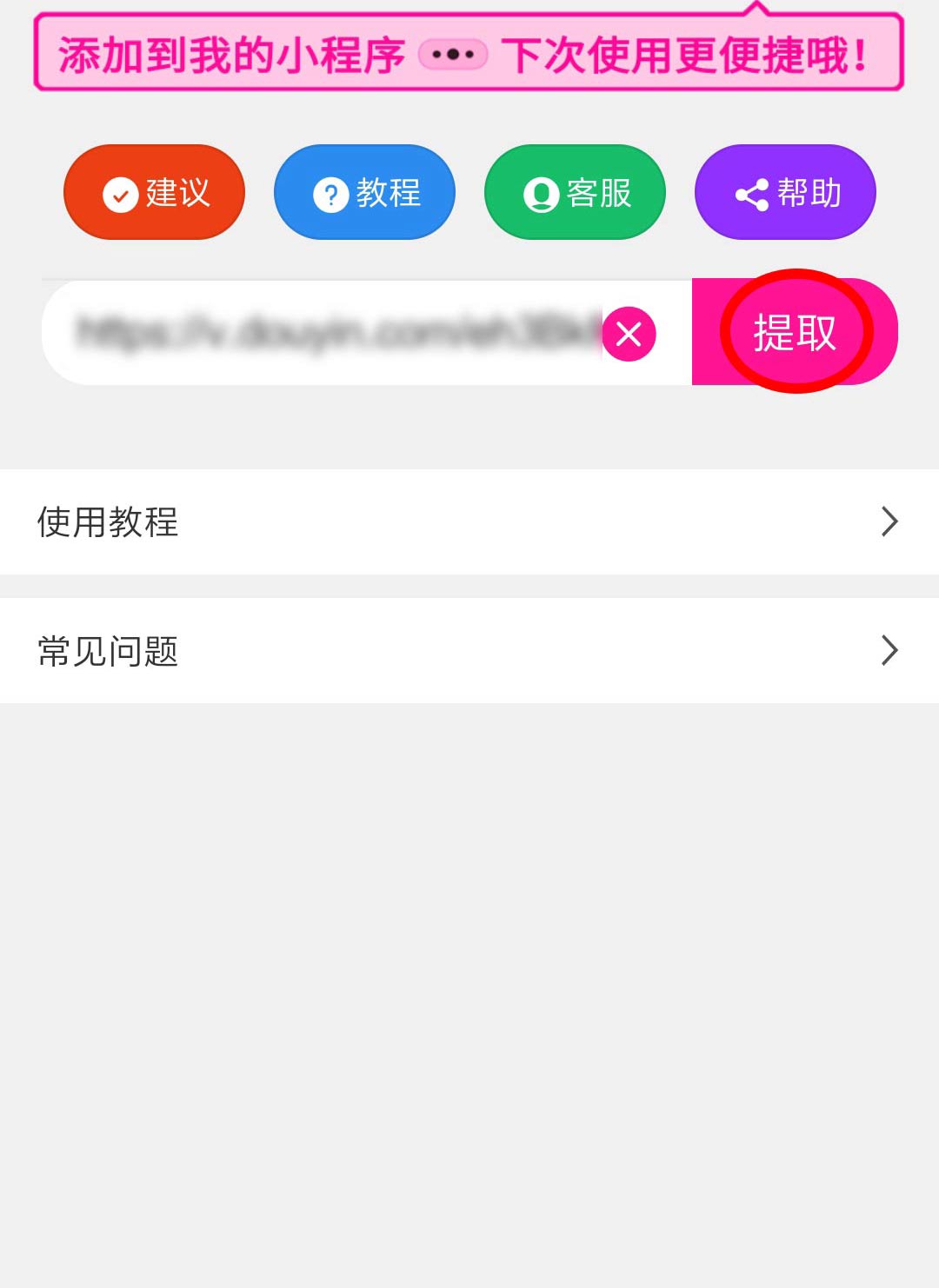 如何使用小程序去除抖音水印？(3)
