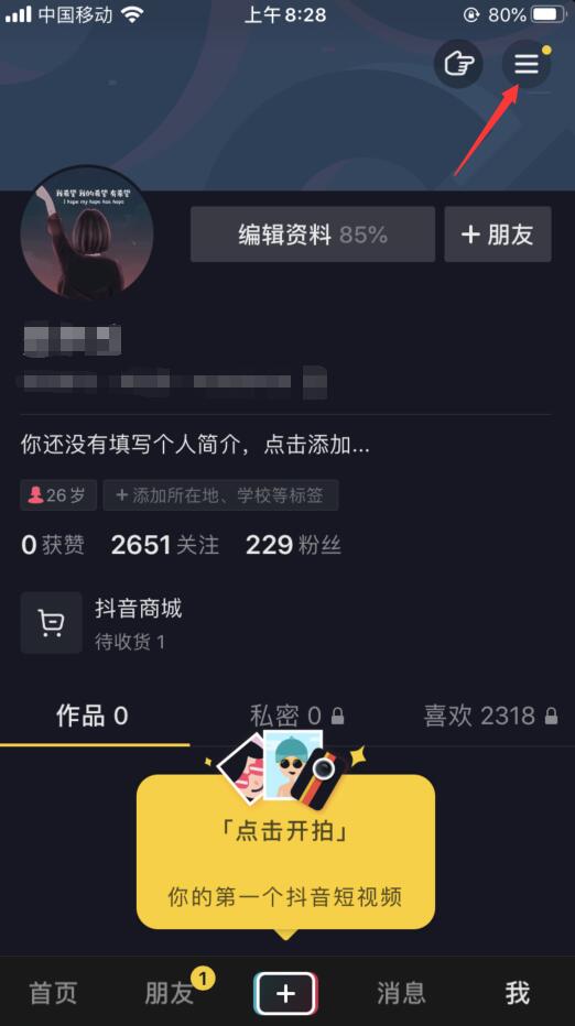 抖音数据分析在哪里看？